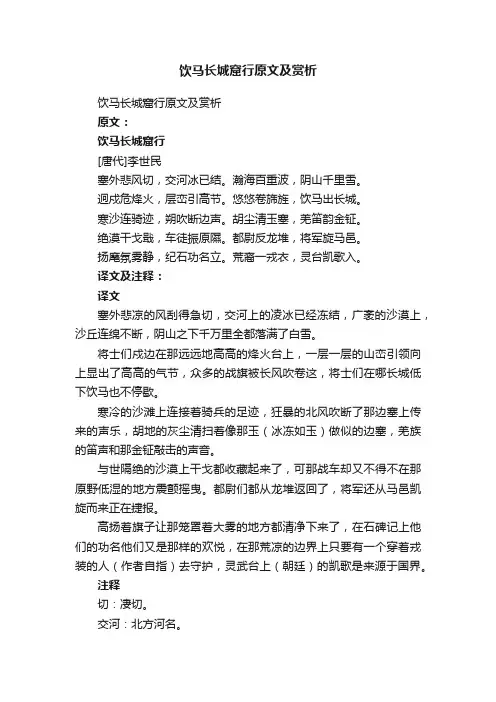饮马长城窟行原文及赏析