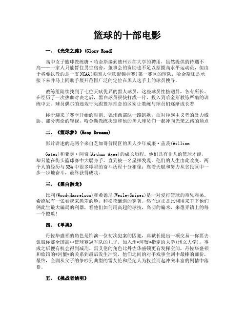 篮球的十部电影