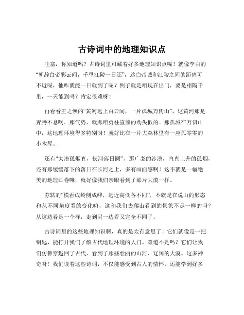 古诗词中的地理知识点