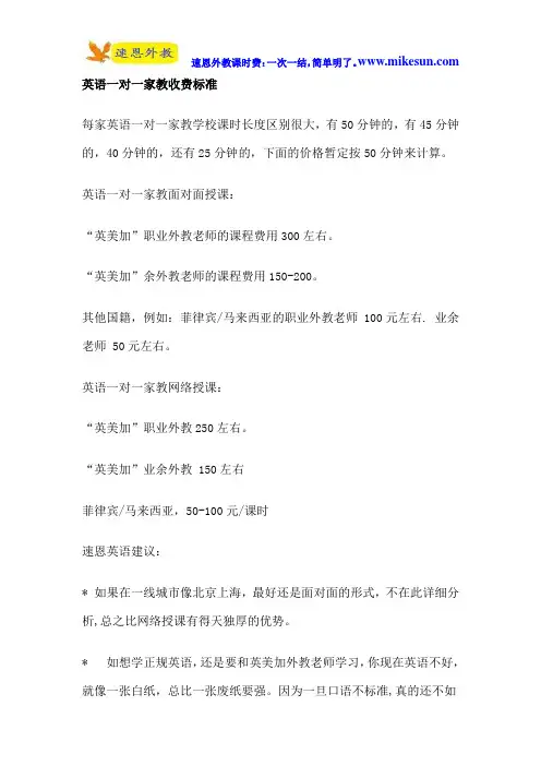 英语一对一家教收费标准