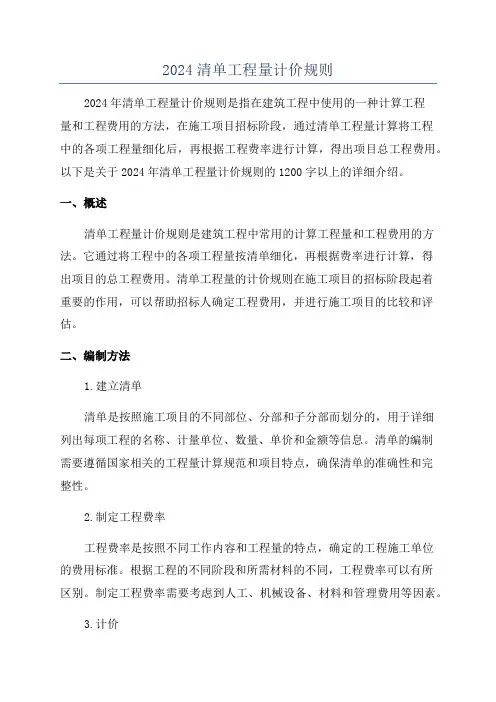 2024清单工程量计价规则