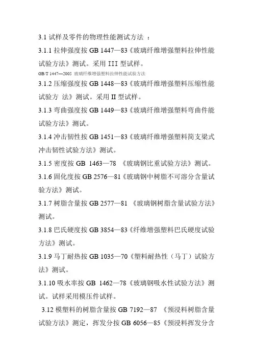 玻璃钢检测国标