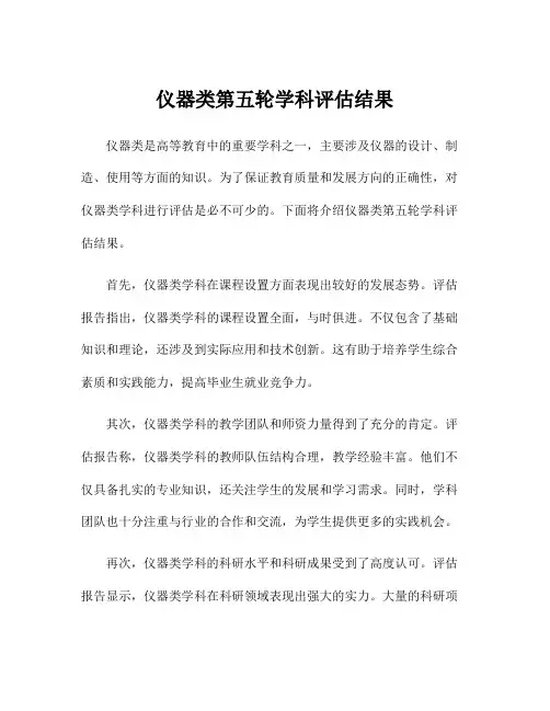 仪器类第五轮学科评估结果