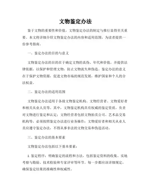 文物鉴定办法