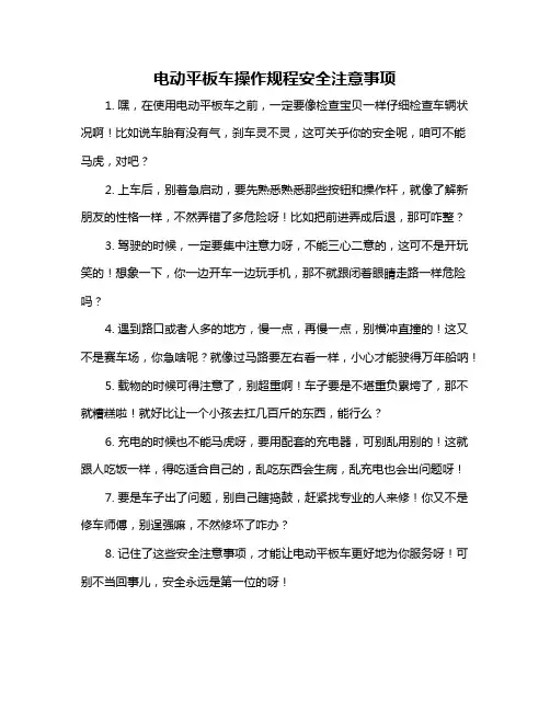 电动平板车操作规程安全注意事项