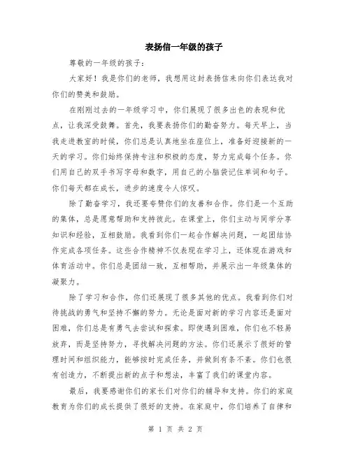 表扬信一年级的孩子