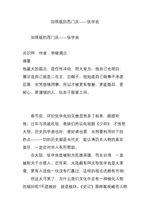 加强版的西门庆张学良