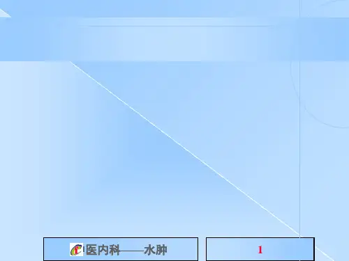 水肿 针灸治疗
