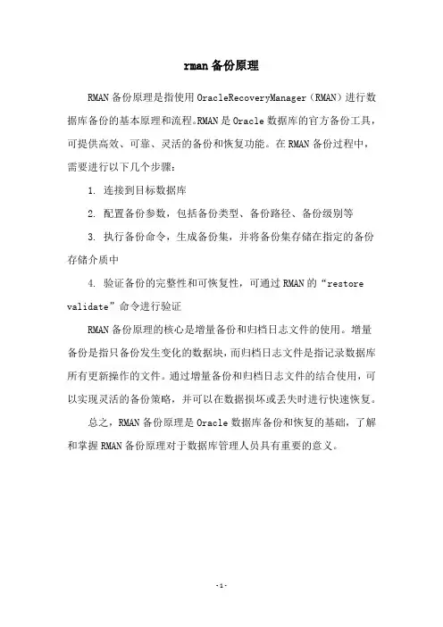 rman备份原理