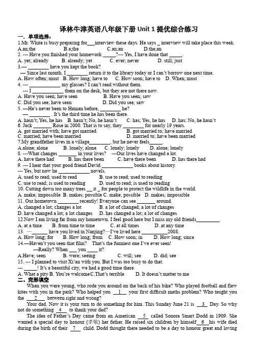 Unit 1提优综合练习2021-2022学年牛津译林版八年级英语下册(word版 含答案)