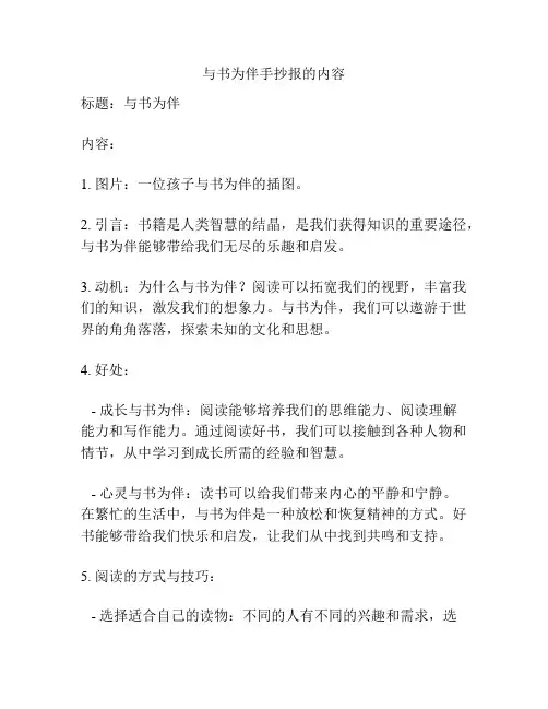 与书为伴手抄报的内容