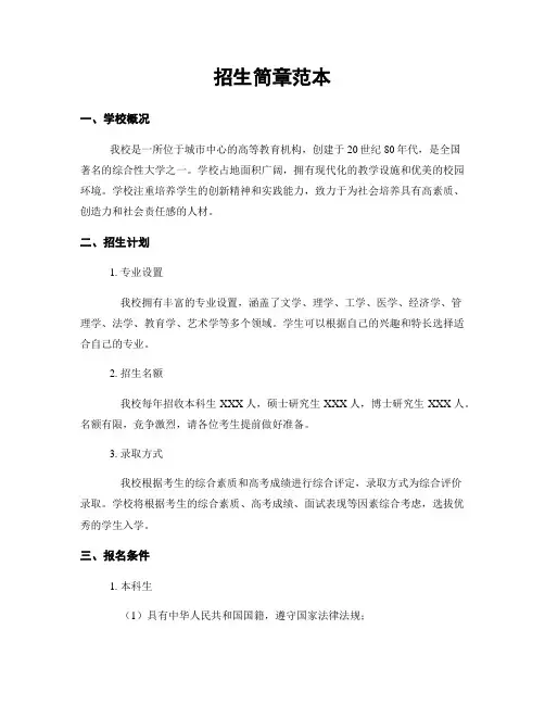 招生简章范本