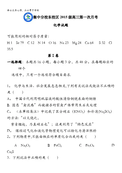 山东省微山二中(衡水中学微山分校)2018届高三上学期第一次月考化学试题含答案