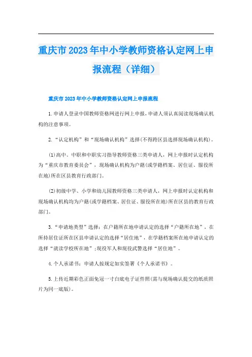 重庆市2023年中小学教师资格认定网上申报流程(详细)