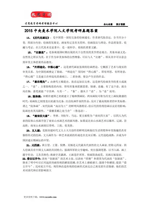 2015中央美术学院人文学院考研真题答案讲解