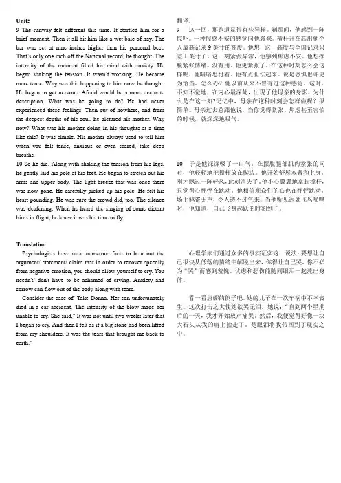 全新大学英语第2册5-8单元背诵段落翻译