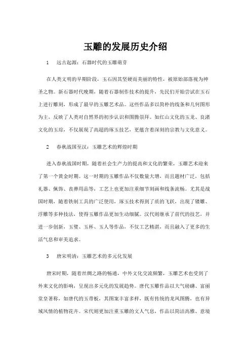 【历史】玉雕的发展历史介绍