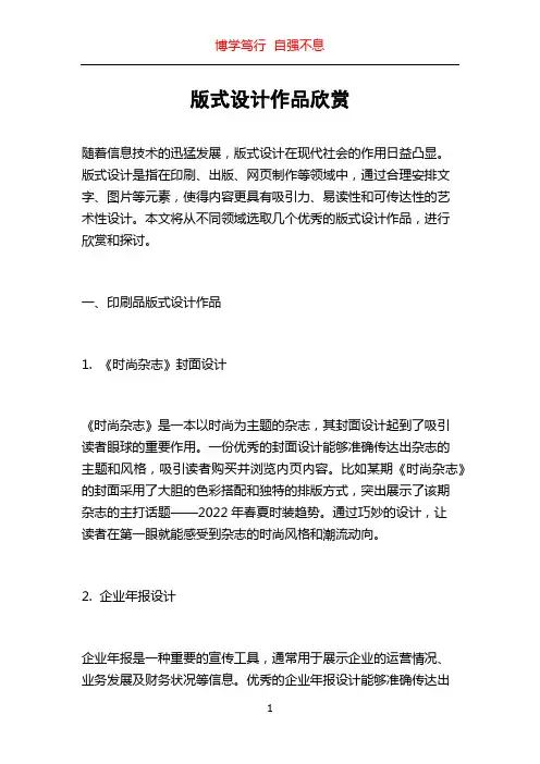 版式设计作品欣赏