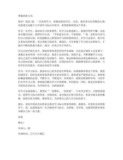 个人申请学习标兵申请书