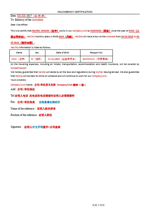 澳大利亚签证在职证明样本-英文版