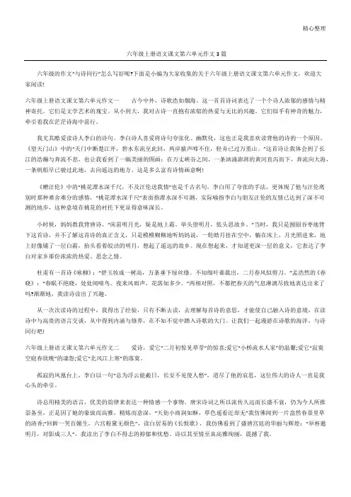 六年级上册语文课文第六单元作文3篇