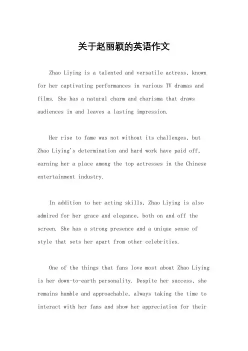 关于赵丽颖的英语作文