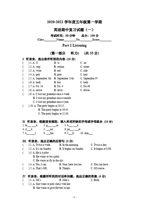 2020学年牛津上海版五年级上册英语期中复习试卷(一)含答案