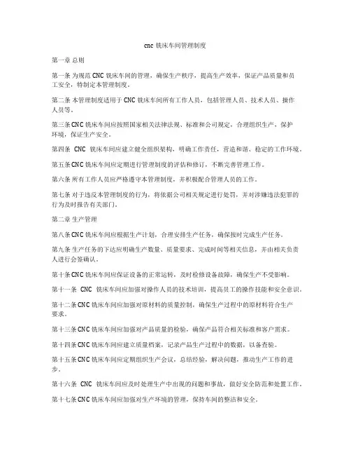 cnc铣床车间管理制度