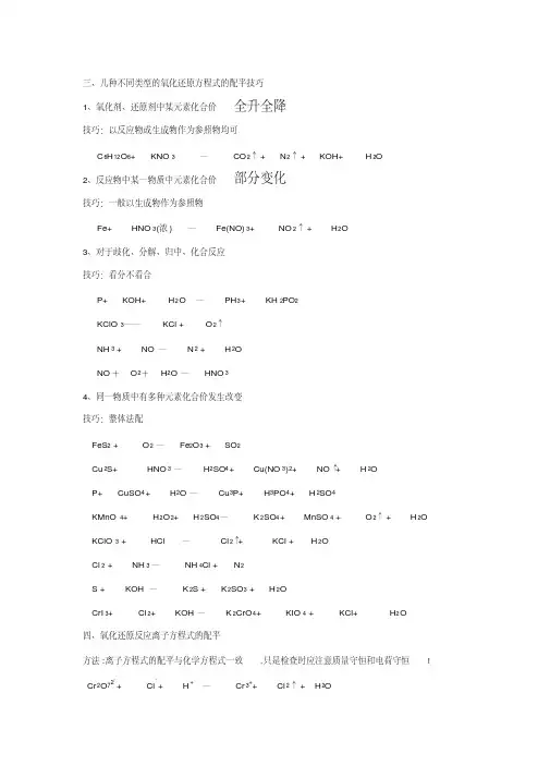 氧化还原反应方程式配平