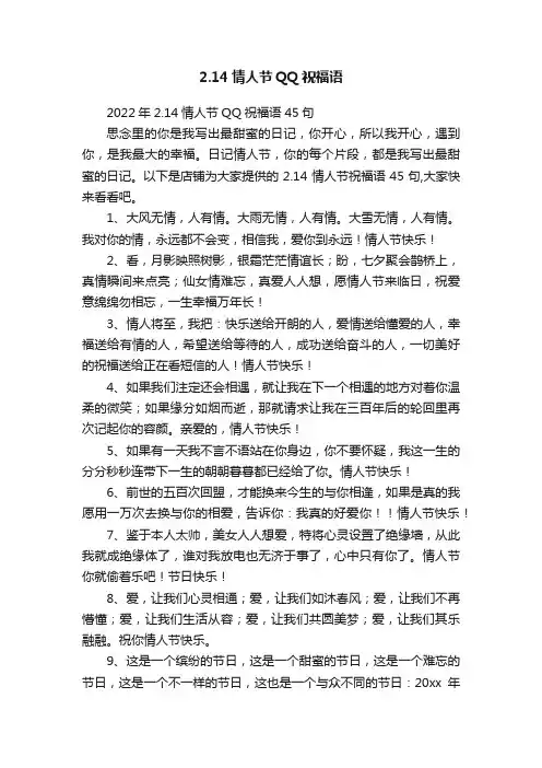 2.14情人节QQ祝福语
