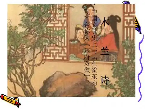 木    兰    诗