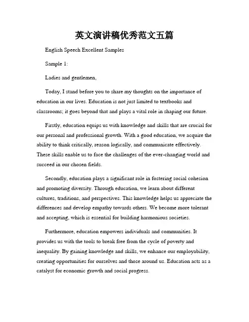 英文演讲稿优秀范文五篇