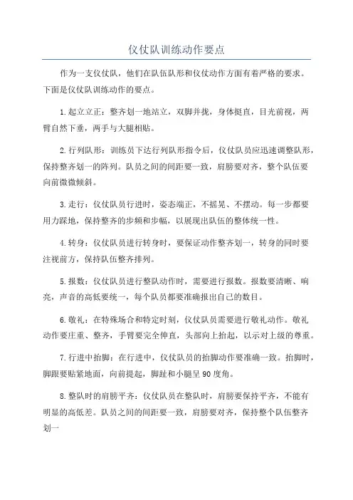 仪仗队训练动作要点