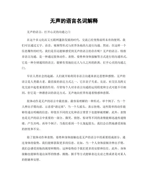无声的语言名词解释