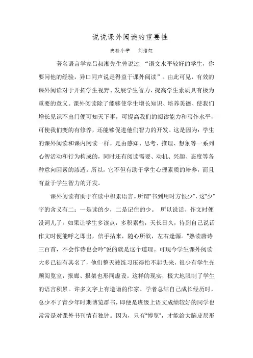 课外阅读的重要性