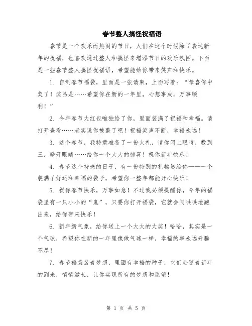 春节整人搞怪祝福语