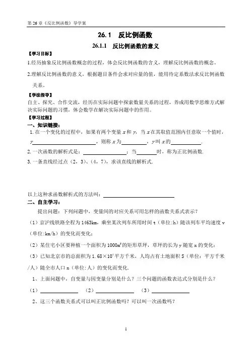 人教版九年级数学反比例函数导学案