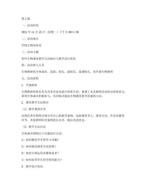 生物教研活动记录初中(3篇)