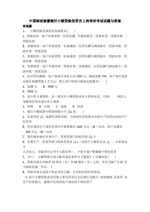 中国邮政储蓄银行考试试题与答案