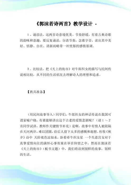 《郭沫若诗两首》教学设计_2.doc