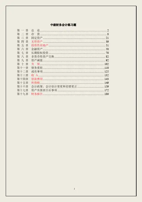 中级财务会计练习题答案及注解全