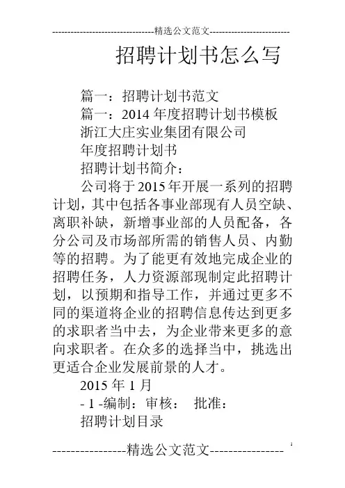 招聘计划书怎么写