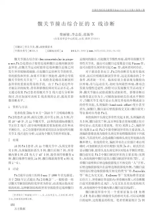 髋关节撞击综合征的X线诊断
