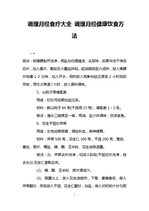 调理月经食疗大全 调理月经健康饮食方法