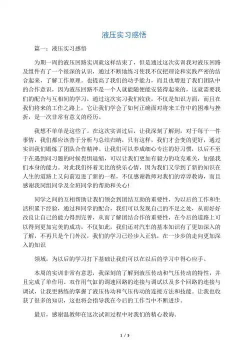 液压实习感悟