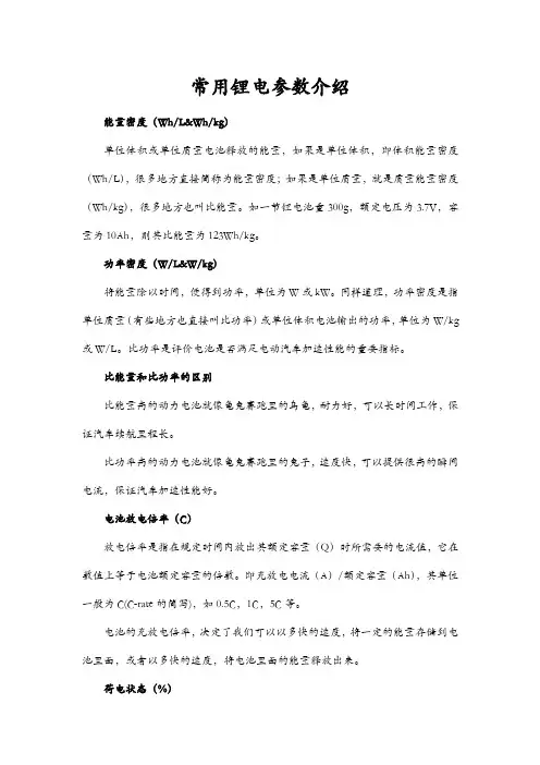 常用锂电参数介绍