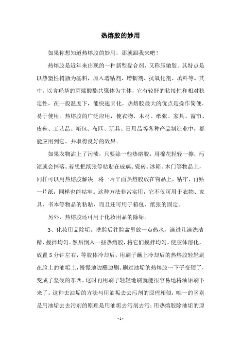 热熔胶的妙用