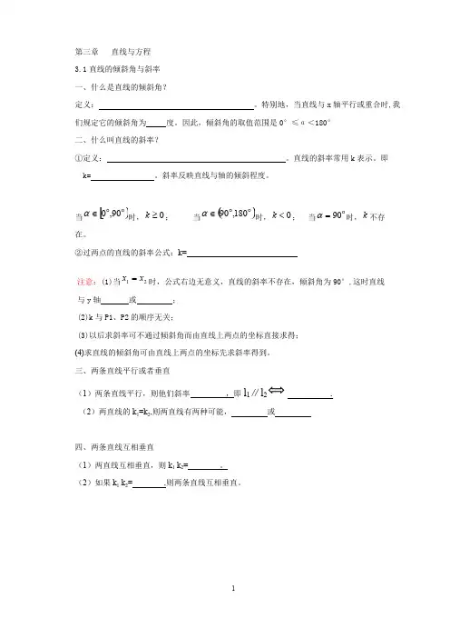 直线与方程知识点总结及练习(word文档物超所值)