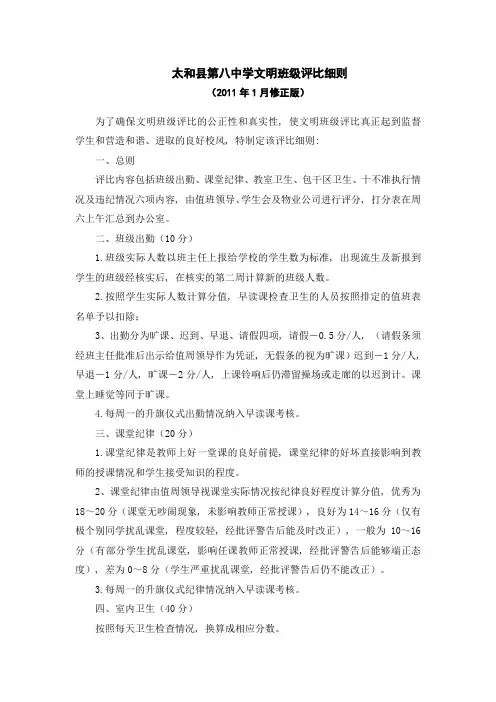 文明班级评比细则