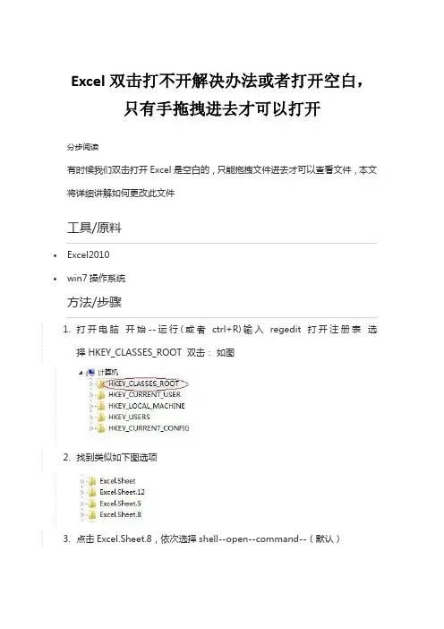 excel2013双击打不开解决办法